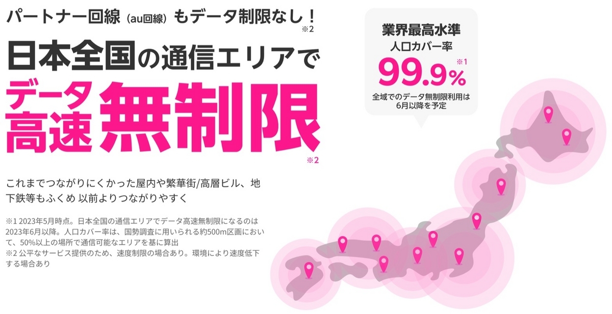 全国で使える最強プラン