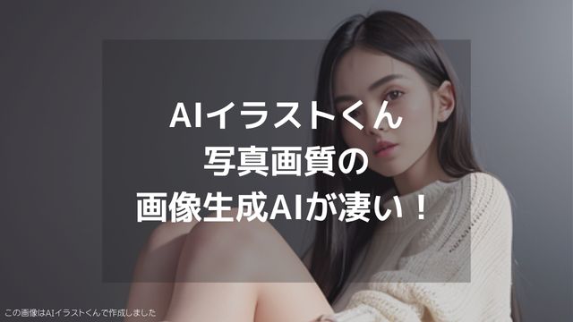 AIイラスト、画像生成AIが凄い!