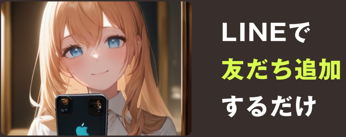 AIイラストくんはLINEで使う