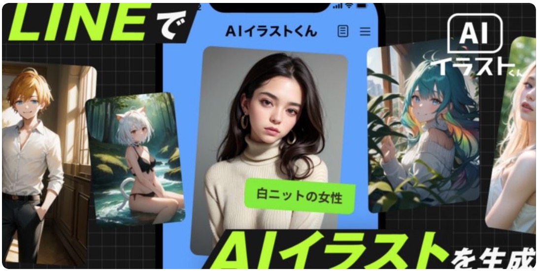 イラストや人物をAIが自動生成