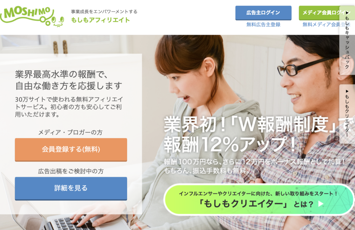 もしもアフィリエイトの会員登録画面