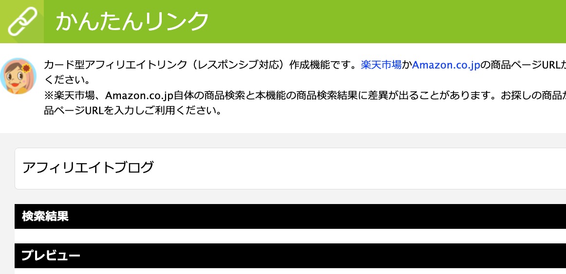 紹介したい商品名を入力して選ぶだけ