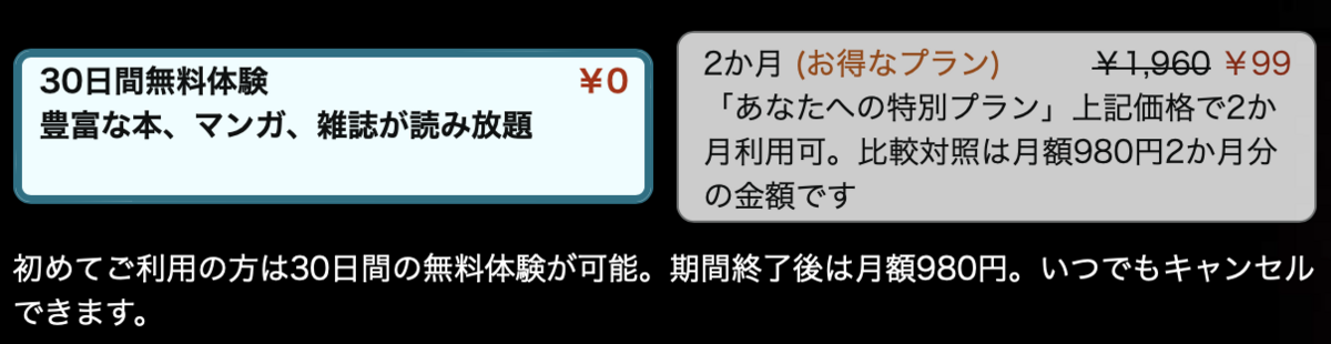 Amazonの利用状況によってキャンペーンが適用されることもある