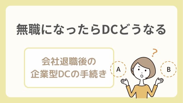 無職