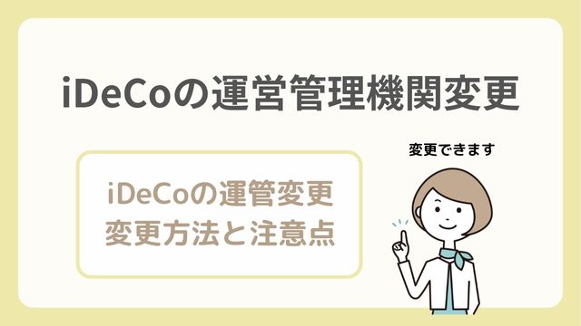 運管変更