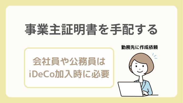 事業主証明
