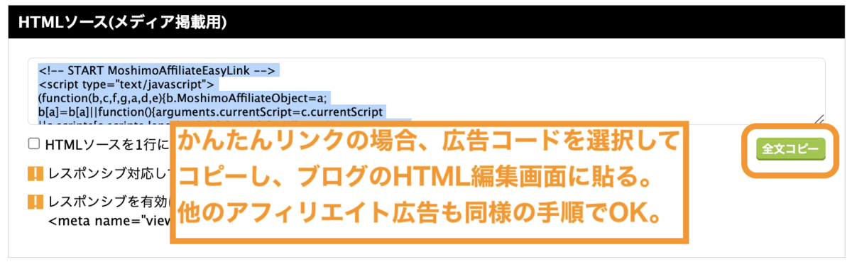 かんたんリンクのアフィリエイト広告の例