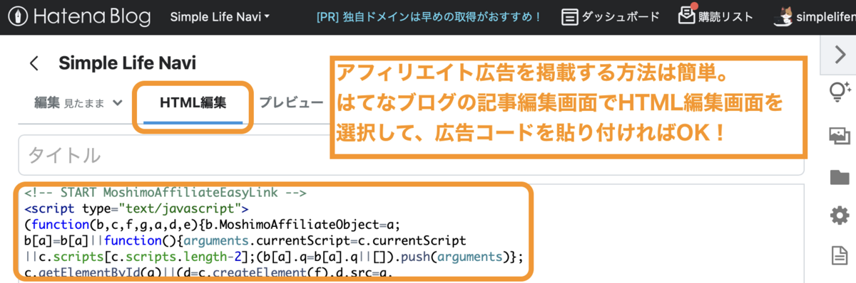 はてなブログ記事編集画面のHTMLにコピペ