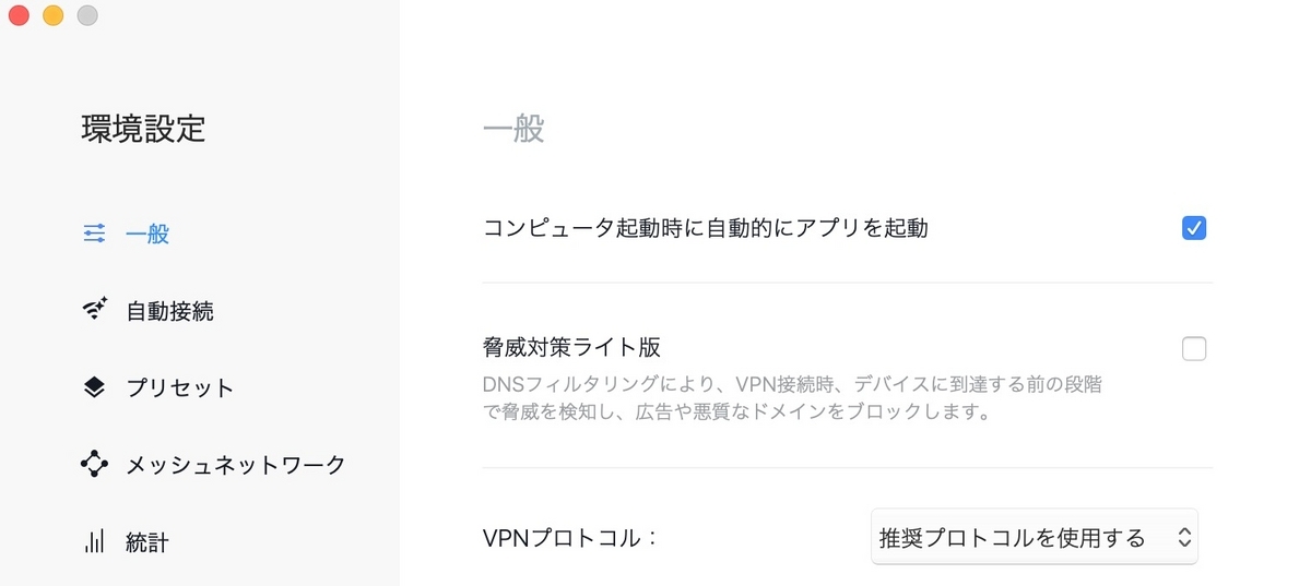 Mac版のNordVPN利用の環境設定画面