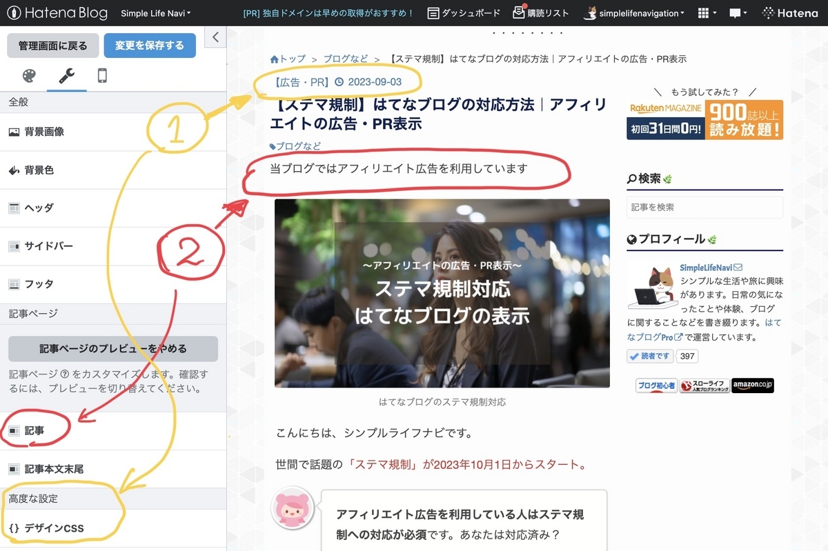 はてなブログのステマ規制対応の表示例