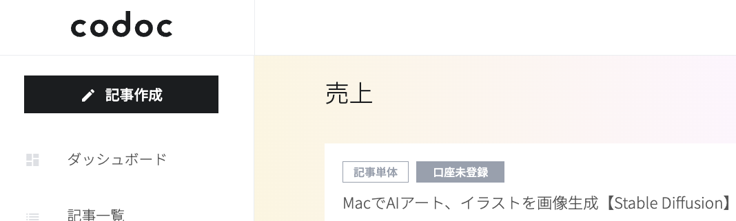 はてなブログの管理画面からcodoc売上管理が可能