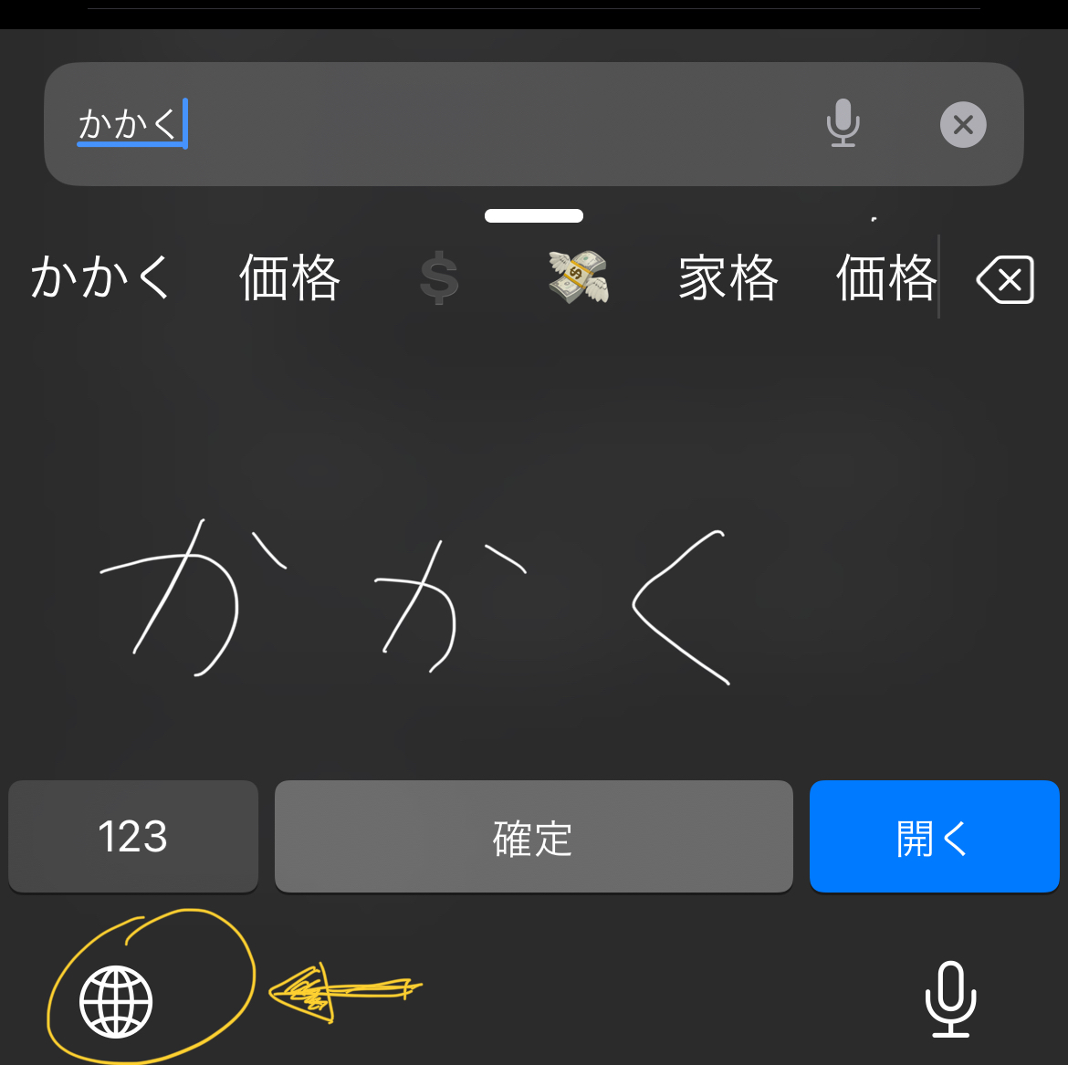 iPhone 日本語手書きキーボード