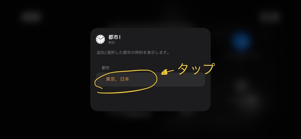 日本時間を選択