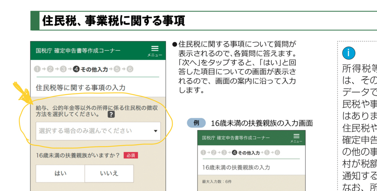 スマホの確定申告画面例