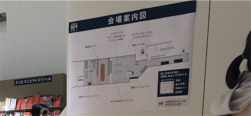 システム手帳サロン 会場案内図