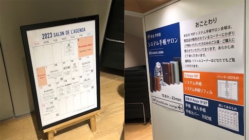 伊東屋 システム手帳サロンは期間限定