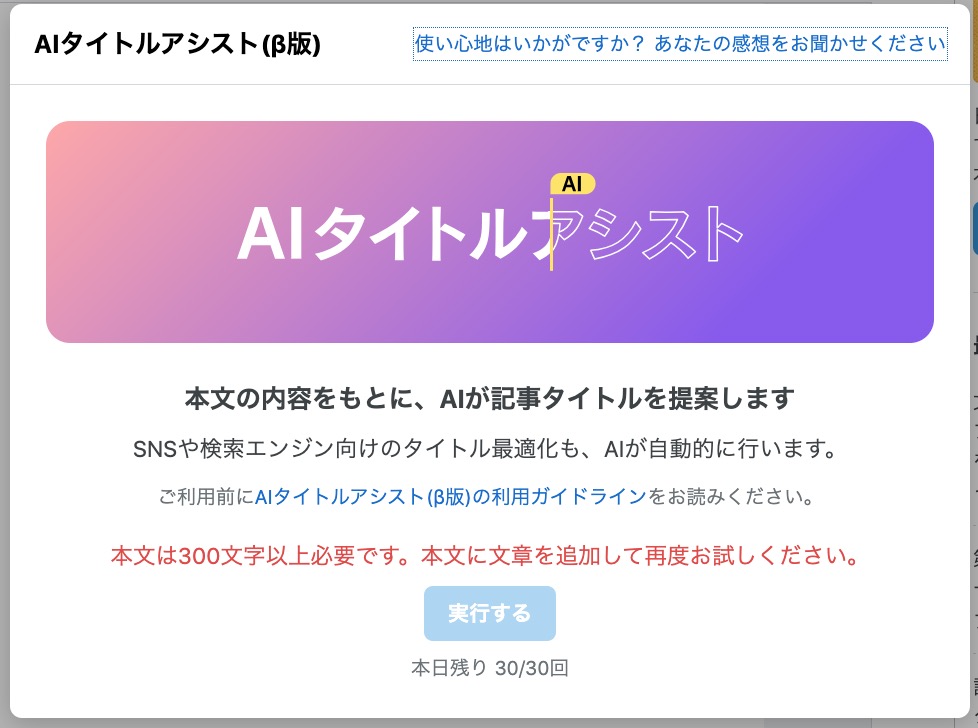 はてなブログのAI|AIタイトルアシスト