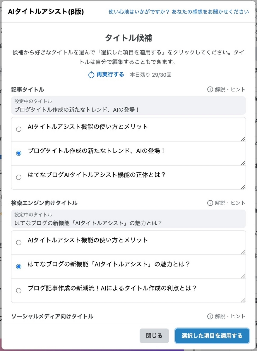 AIによるタイトル提案内容と候補の例
