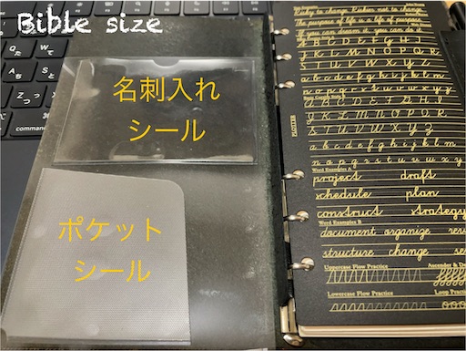 PLOTTERバイブルサイズとポケットシール