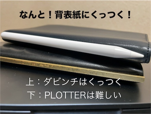 Apple Pencilはシステム手帳の外側にもくっつく