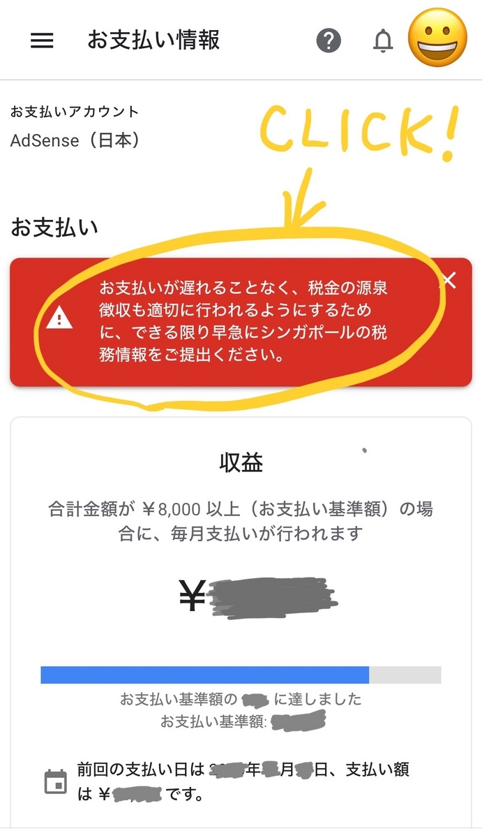 シンガポール税務情報の提出をタップ