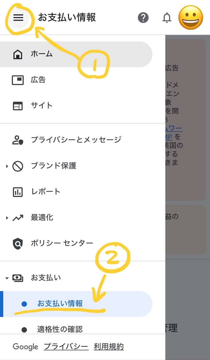 Googleアドセンスにログイン
