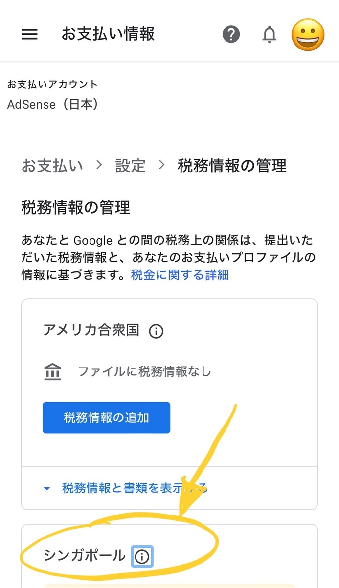 税務情報の管理画面