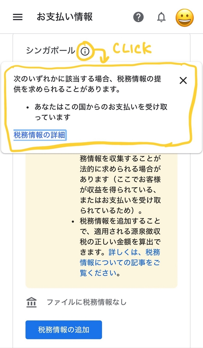シンガポールからの支払いがある