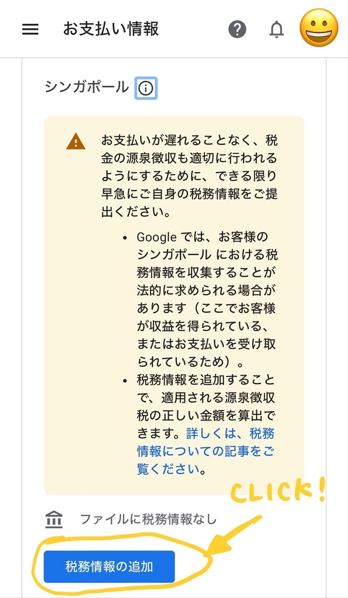 シンガポールの税務情報を追加