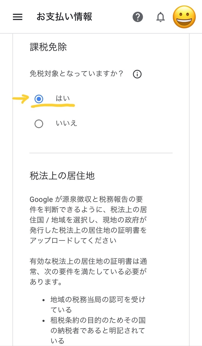 課税免除
