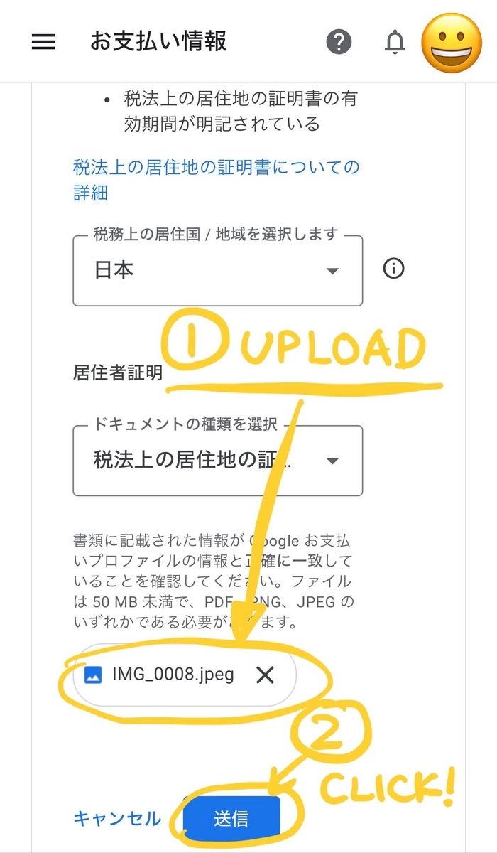 居住者証明書のアップロード