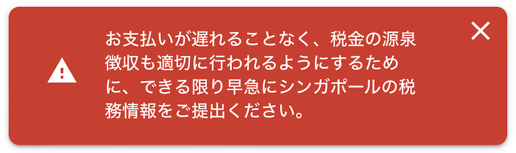 シンガポールの税務情報提出の案内