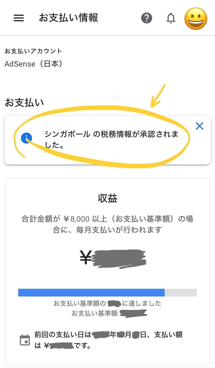 税務情報の詳細確認