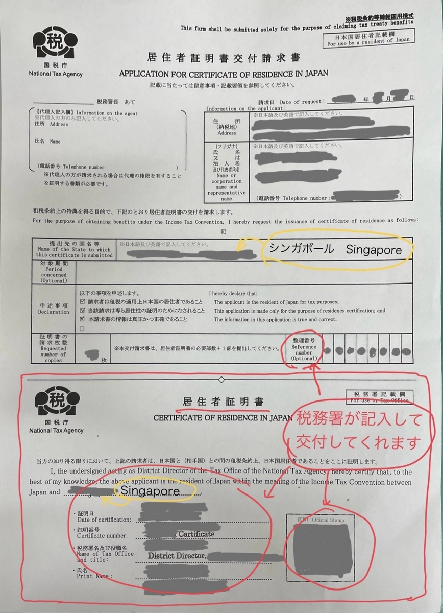 居住者証明書をスマホで撮影しておく
