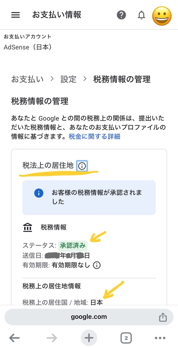 アドセンスの税法上の居住地確認画面