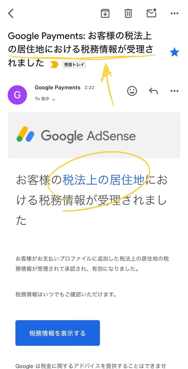居住地の承認連絡メール