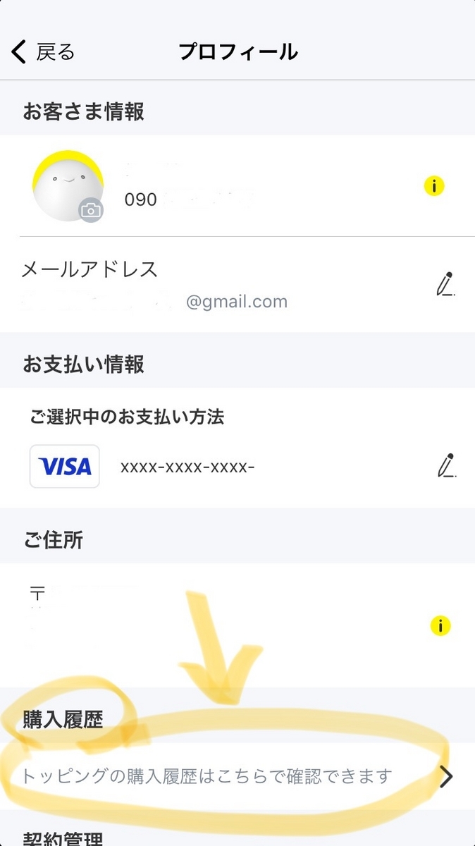 購入履歴の項目をタップ