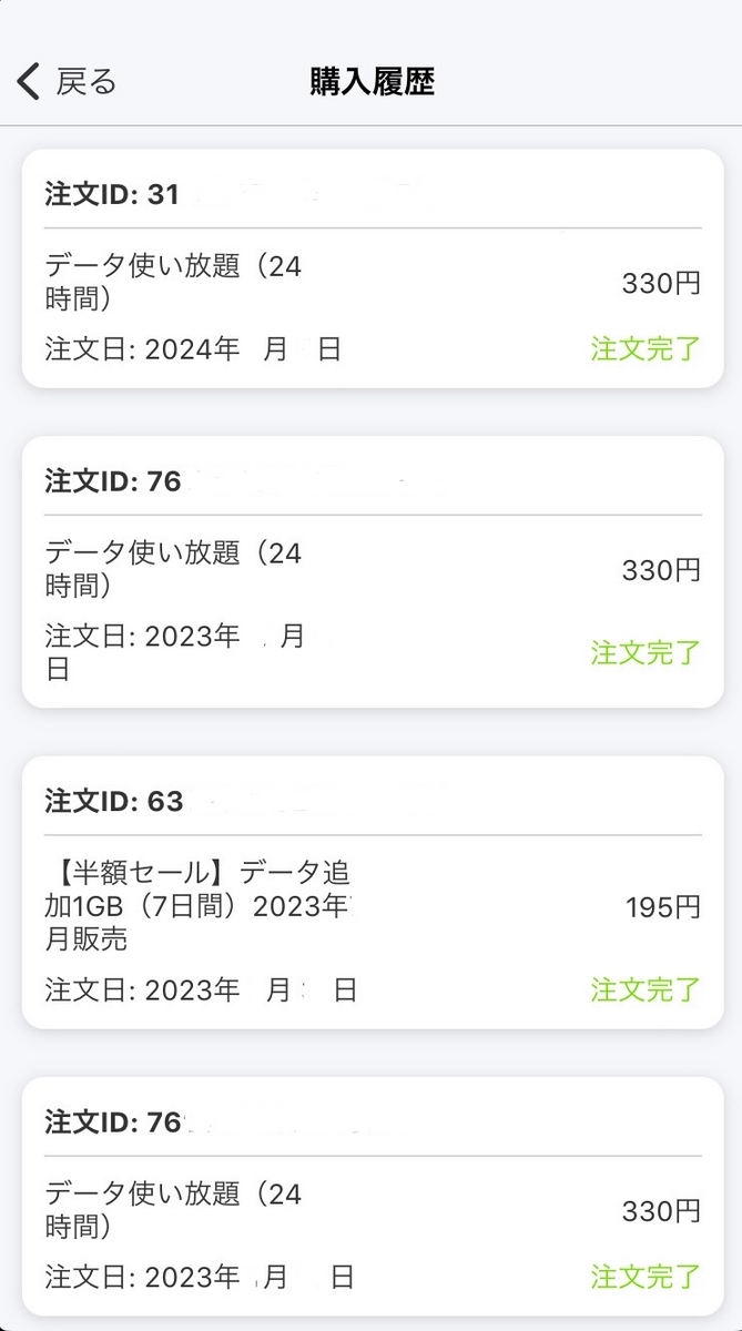 購入履歴で過去の注文日を確認