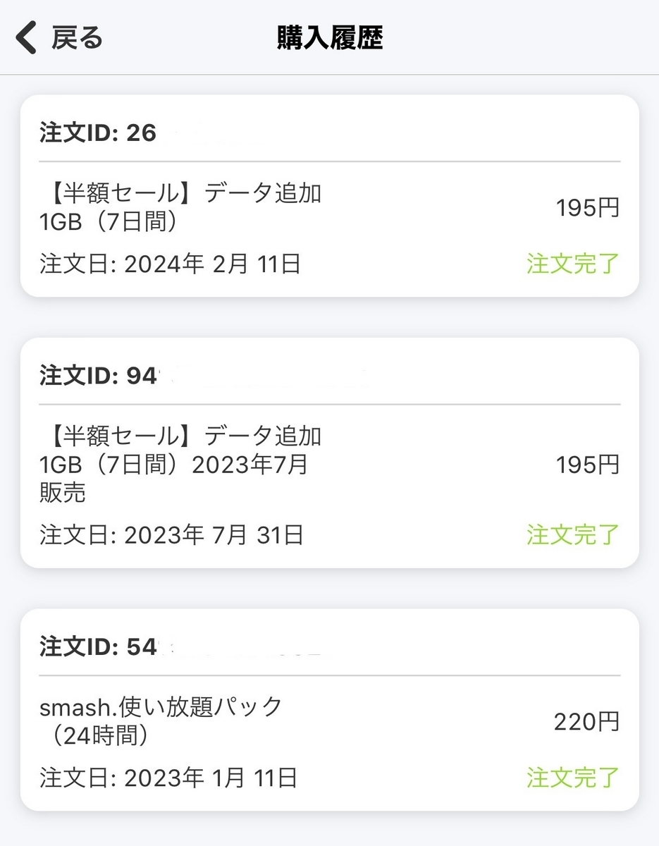 povo トッピング 購入履歴画面
