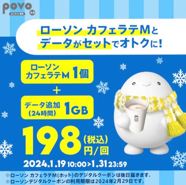 povoとローソンとのコラボは198円