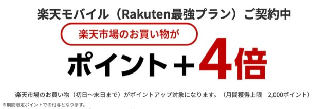 画像引用:楽天モバイル公式ページ