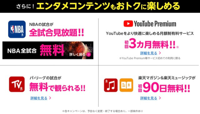 画像引用:楽天モバイル公式ページ