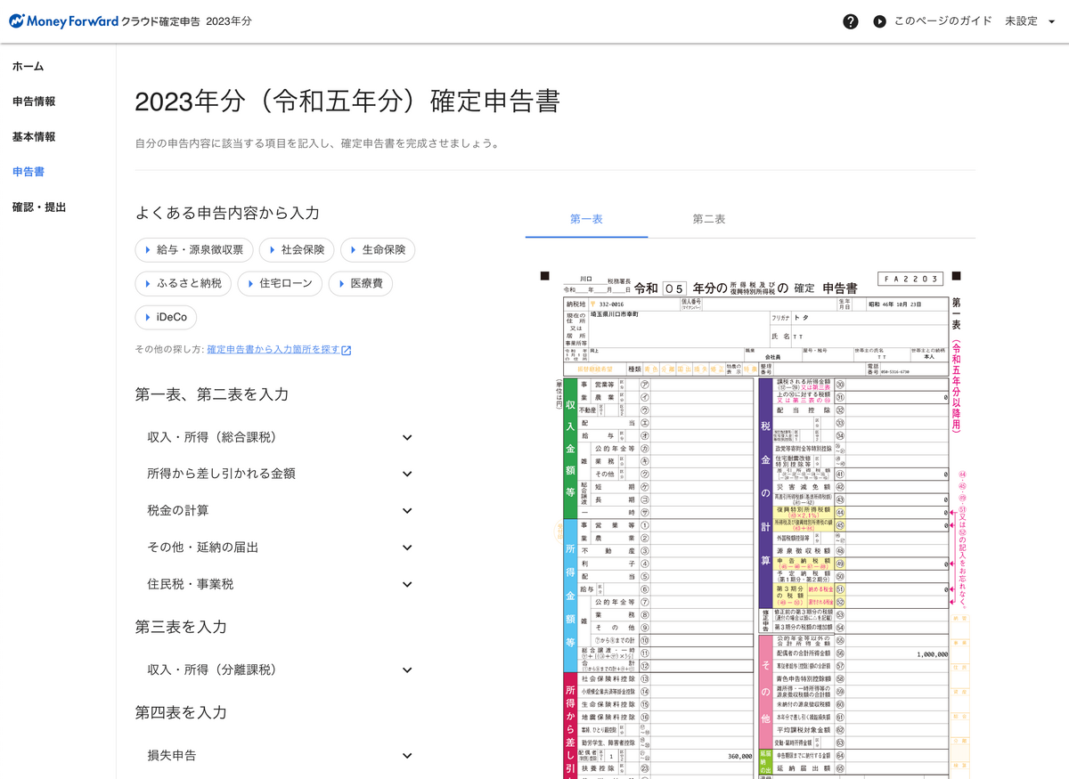 申告書を作成する