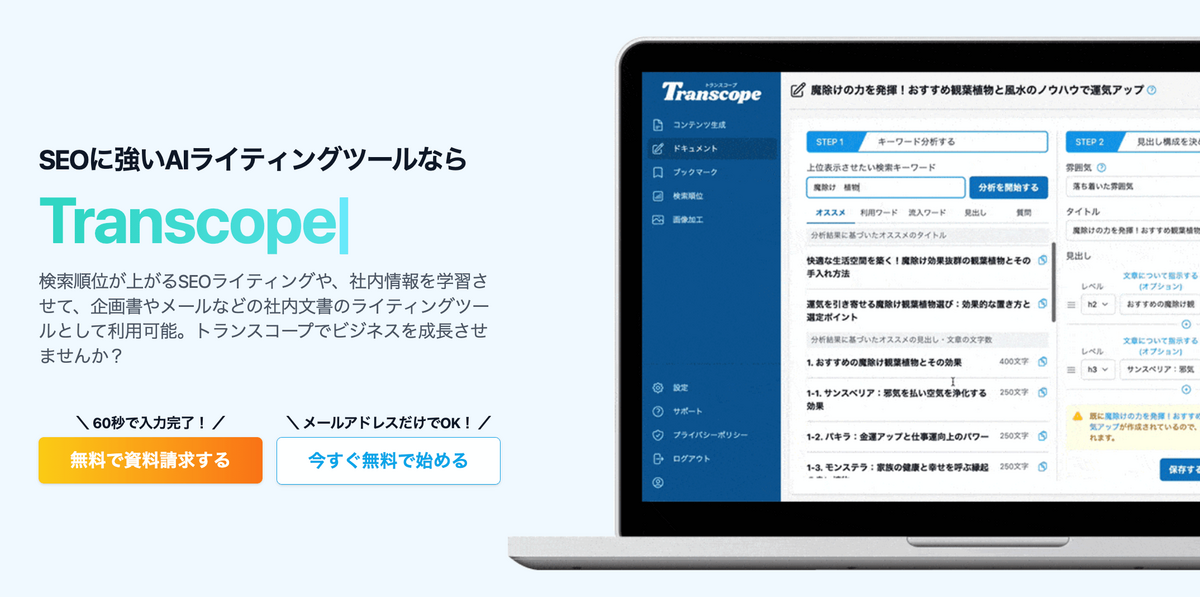 画像引用:トランスコープ公式