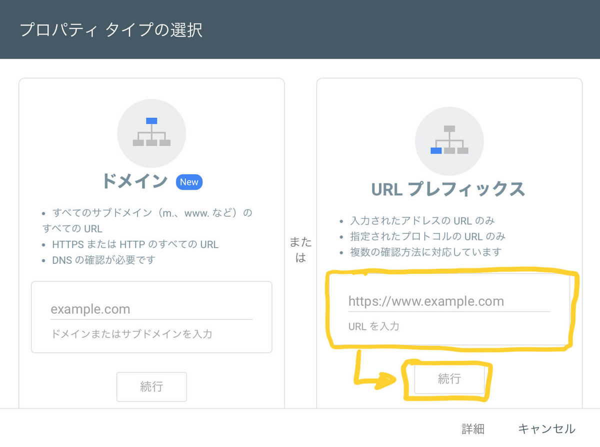 登録する、はてなブログのURLを入力