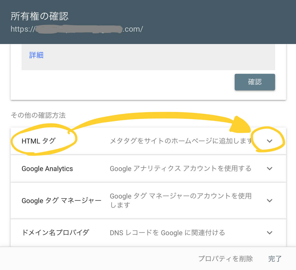 下にスクロールし、HTMLタグを探して表示する