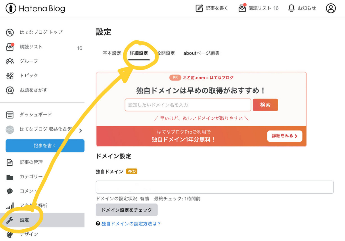 設定＞詳細設定＞Google Search Console