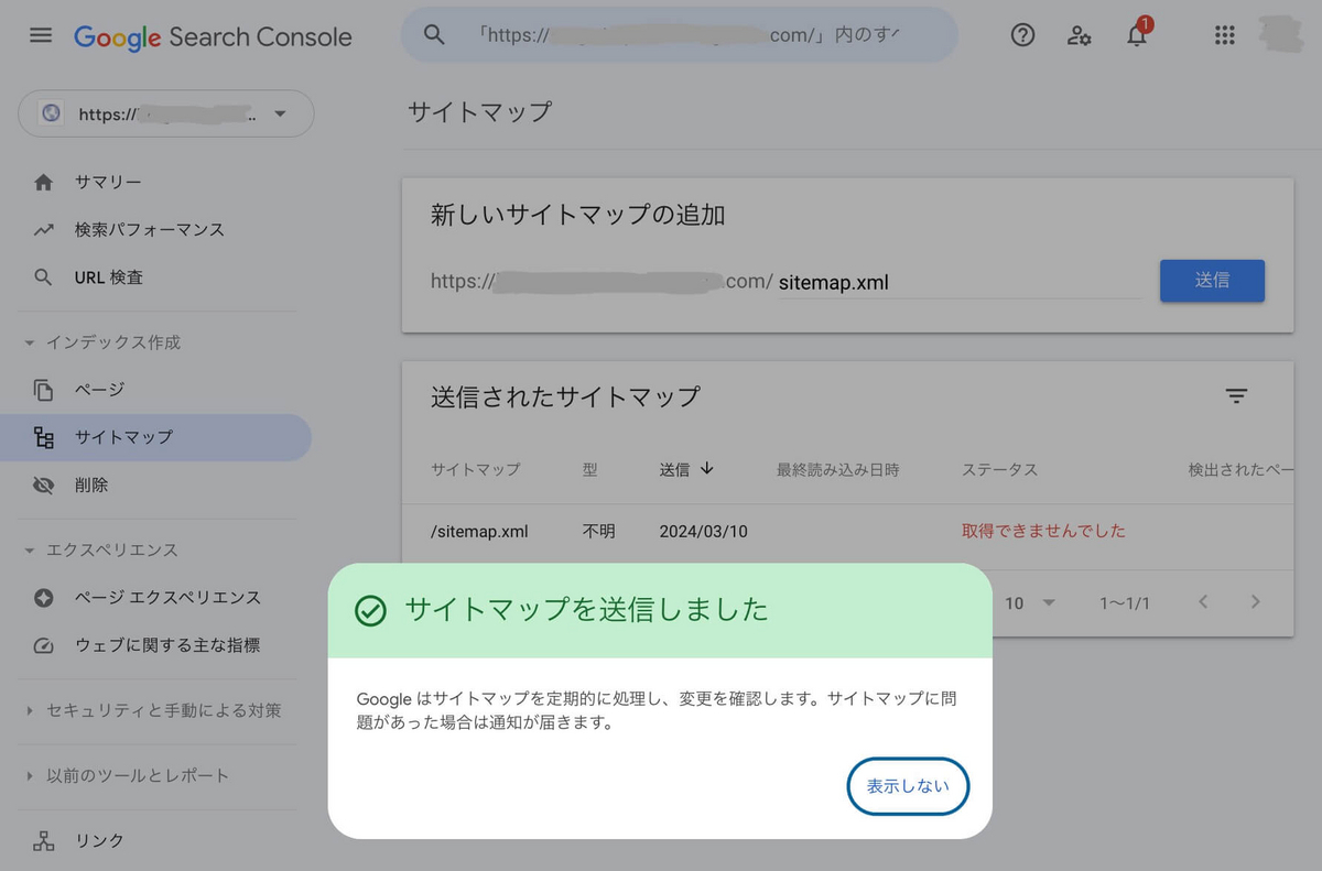 サイトマップが送信されたらあとは待つだけ