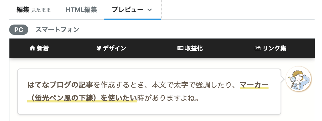 プレビュー画面でマーカー適用を確認