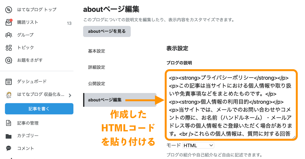 aboutページにHTMLコードをコピペ